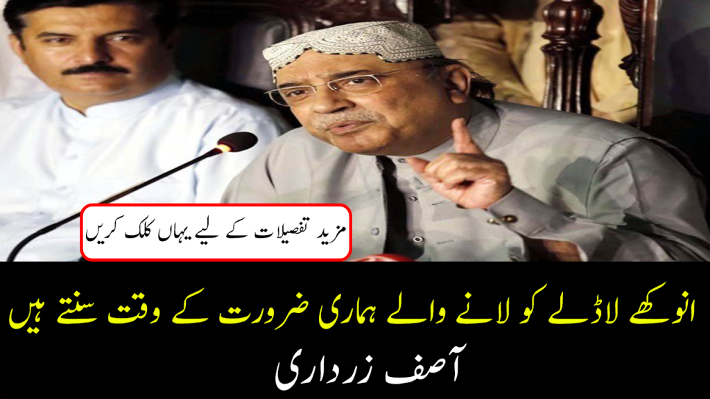 asif zardari