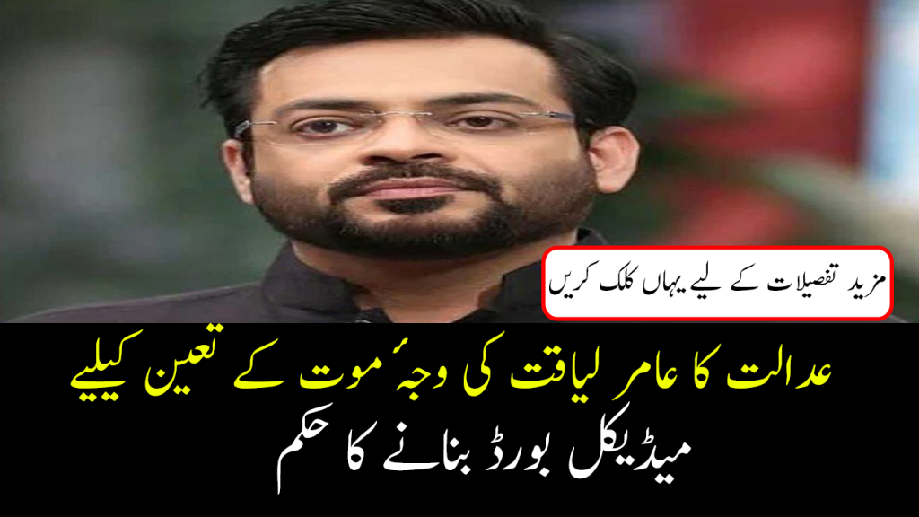 amir liaqat