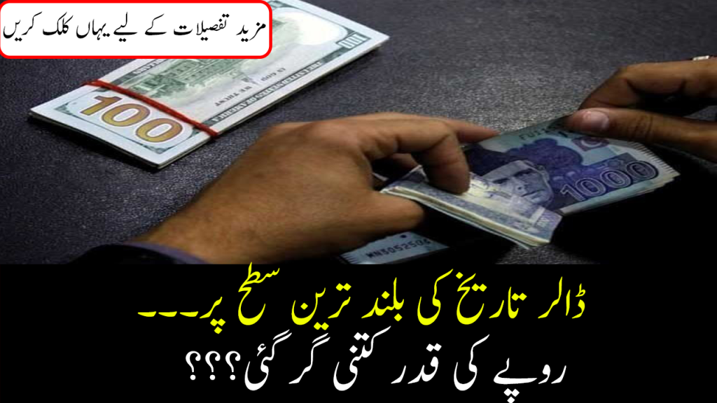 dollar price hike in pakistan