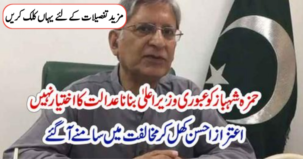 aitzaz ahsan